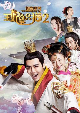 报告王爷，王妃是只猫2